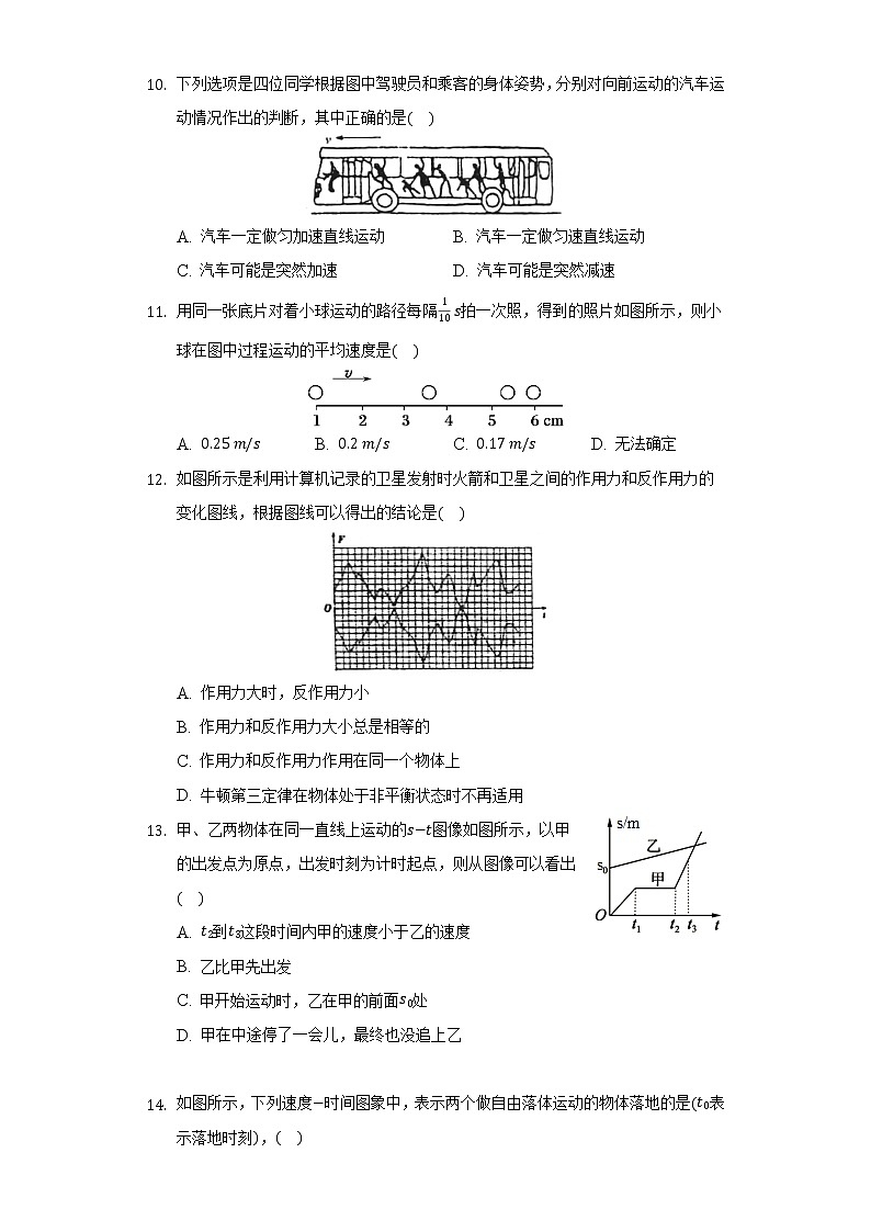 2020-2021学年上海市浦东新区高一（上）期末质量检测物理试卷（含答案）03