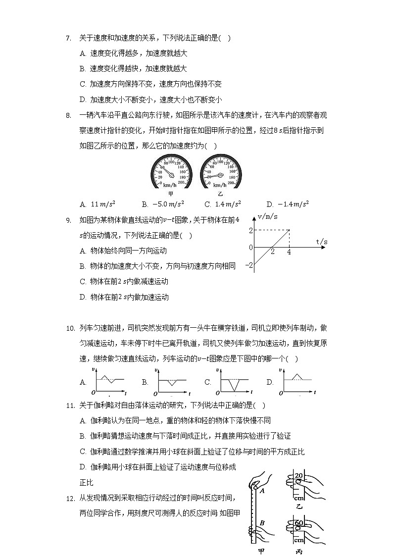 2020-2021学年新疆克拉玛依南湖中学高一（上）期末物理试卷（含答案）02