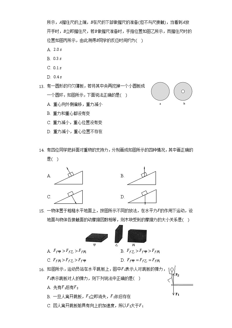 2020-2021学年新疆克拉玛依南湖中学高一（上）期末物理试卷（含答案）03