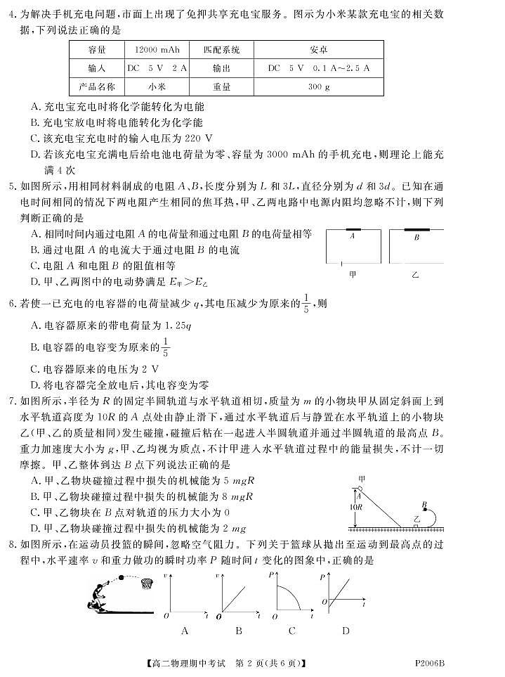 黑龙江省齐齐哈尔市五校联谊2021-2022学年高二上学期期中联考物理试题（pdf版）第2页