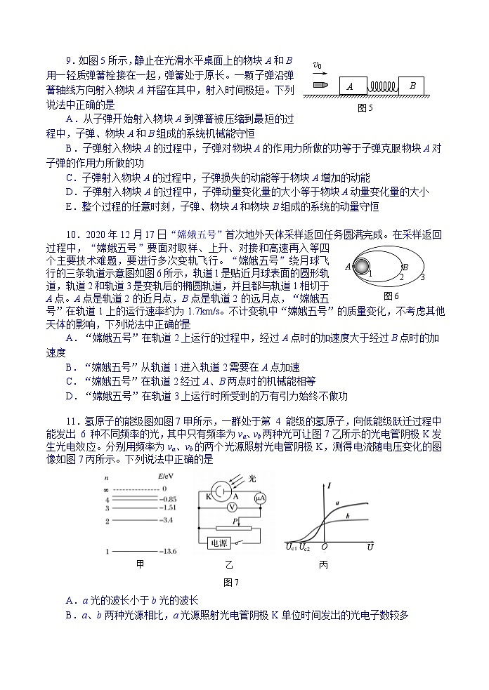 2021届北京市海淀区高三下学期期末练习反馈题（二模）物理试题 Word版含答案03