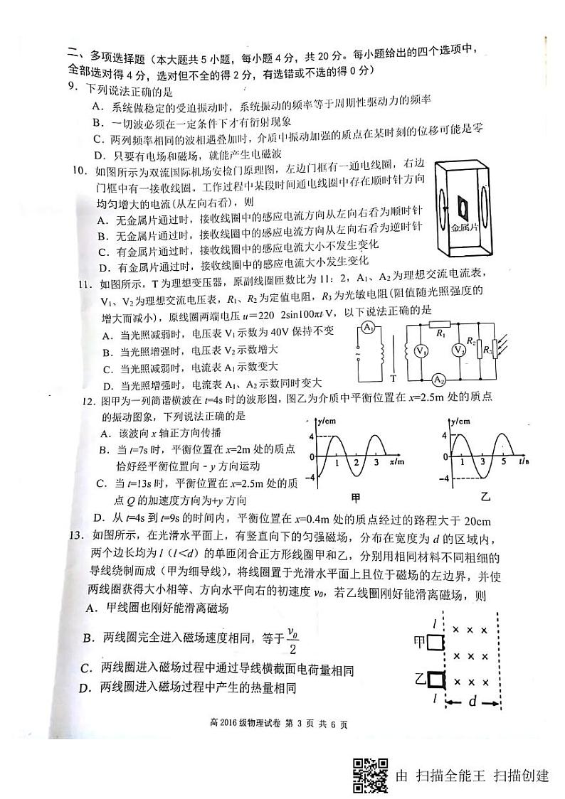 2017-2018学年四川省蓉城名校联盟高中高二4月期中联考物理试题 PDF版03