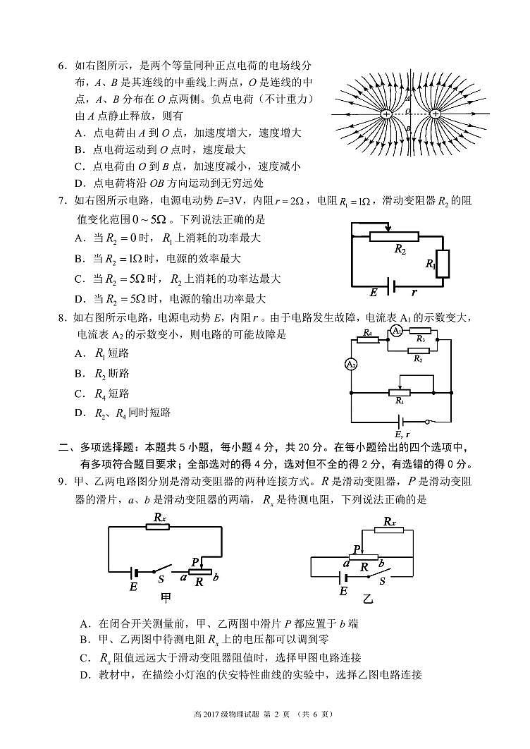 2018~2019学年度上期高中2017级期中联考物理试题第2页