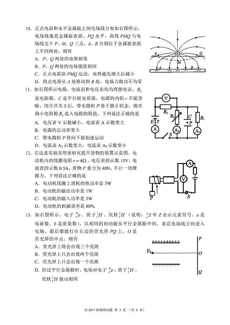 2018~2019学年度上期高中2017级期中联考物理试题第3页