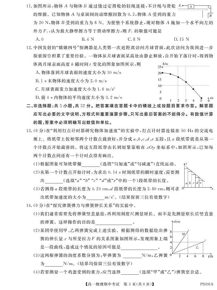 2021-2022学年黑龙江省齐齐哈尔市五校联谊高一上学期期中联考物理试题（PDF版含答案）03