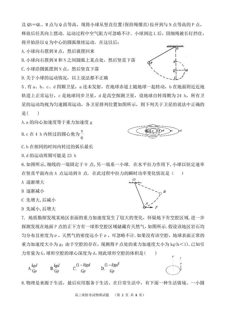 陕西省西安中学2022届高三上学期第一次月考物理试题 PDF版含答案第2页