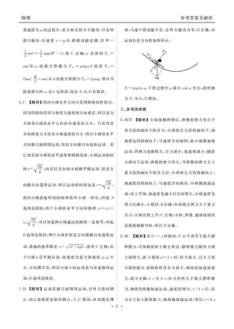 广东茂名高三联考物理答案第2页