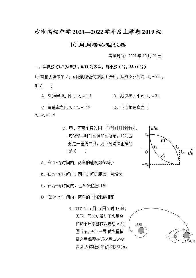 湖北省沙市中学2022届高三上学期10月月考物理试题 含答案第1页