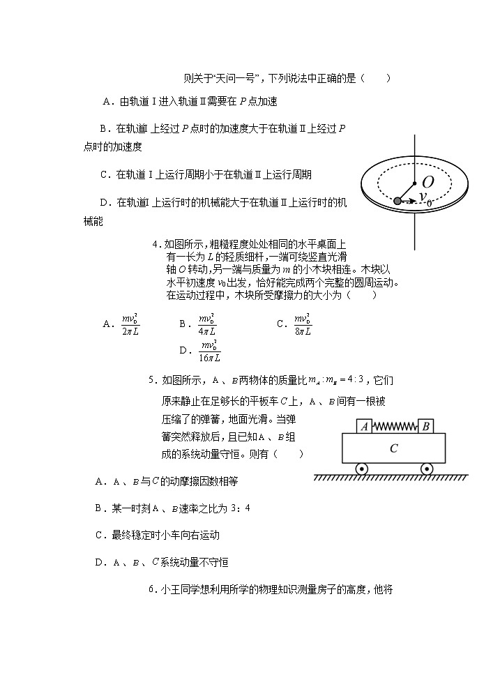湖北省沙市中学2022届高三上学期10月月考物理试题 含答案第2页