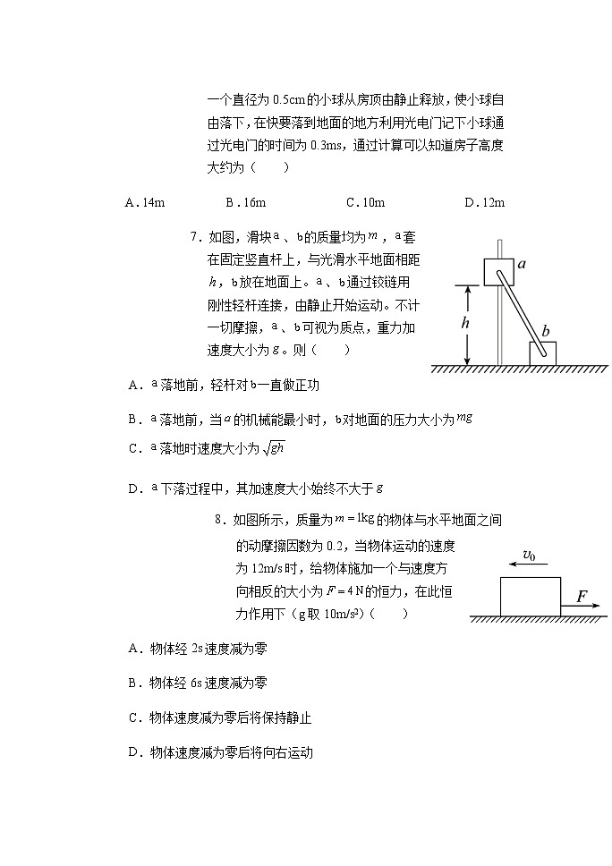 湖北省沙市中学2022届高三上学期10月月考物理试题 含答案第3页