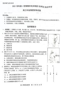 浙江省杭州地区（含周边）重点中学2022届高三上学期期中考试物理试题 扫描版含答案