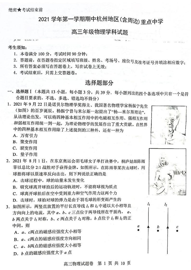 浙江省杭州地区（含周边）重点中学2022届高三上学期期中考试物理试题 扫描版含答案第1页