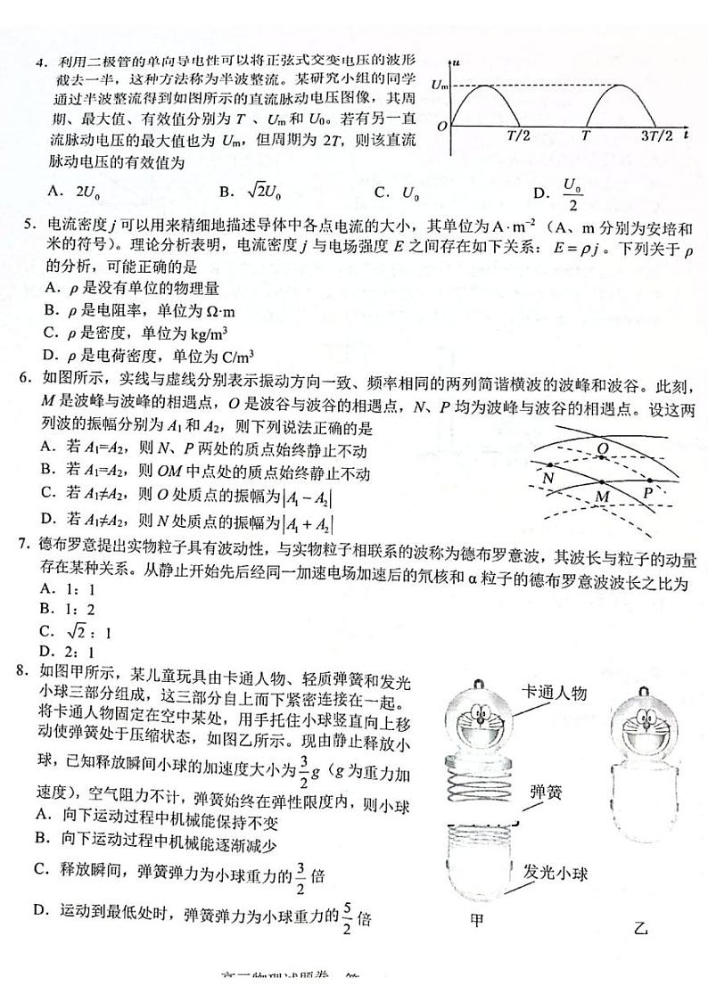 浙江省杭州地区（含周边）重点中学2022届高三上学期期中考试物理试题 扫描版含答案第2页