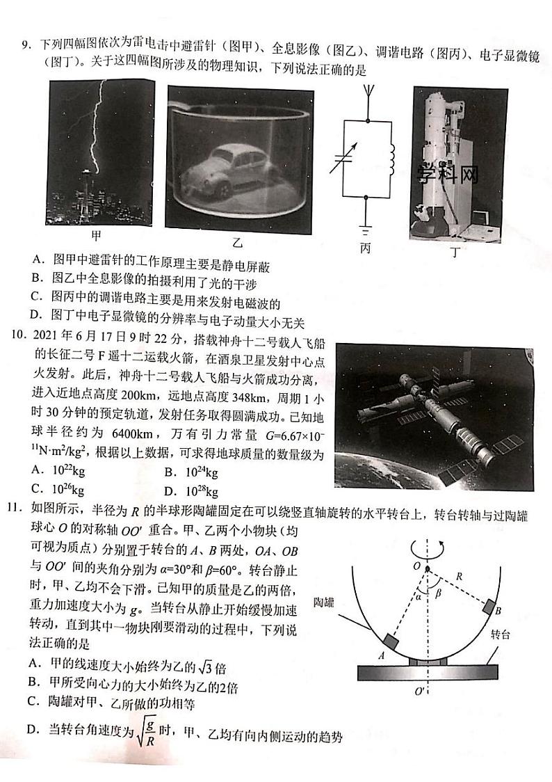 浙江省杭州地区（含周边）重点中学2022届高三上学期期中考试物理试题 扫描版含答案第3页