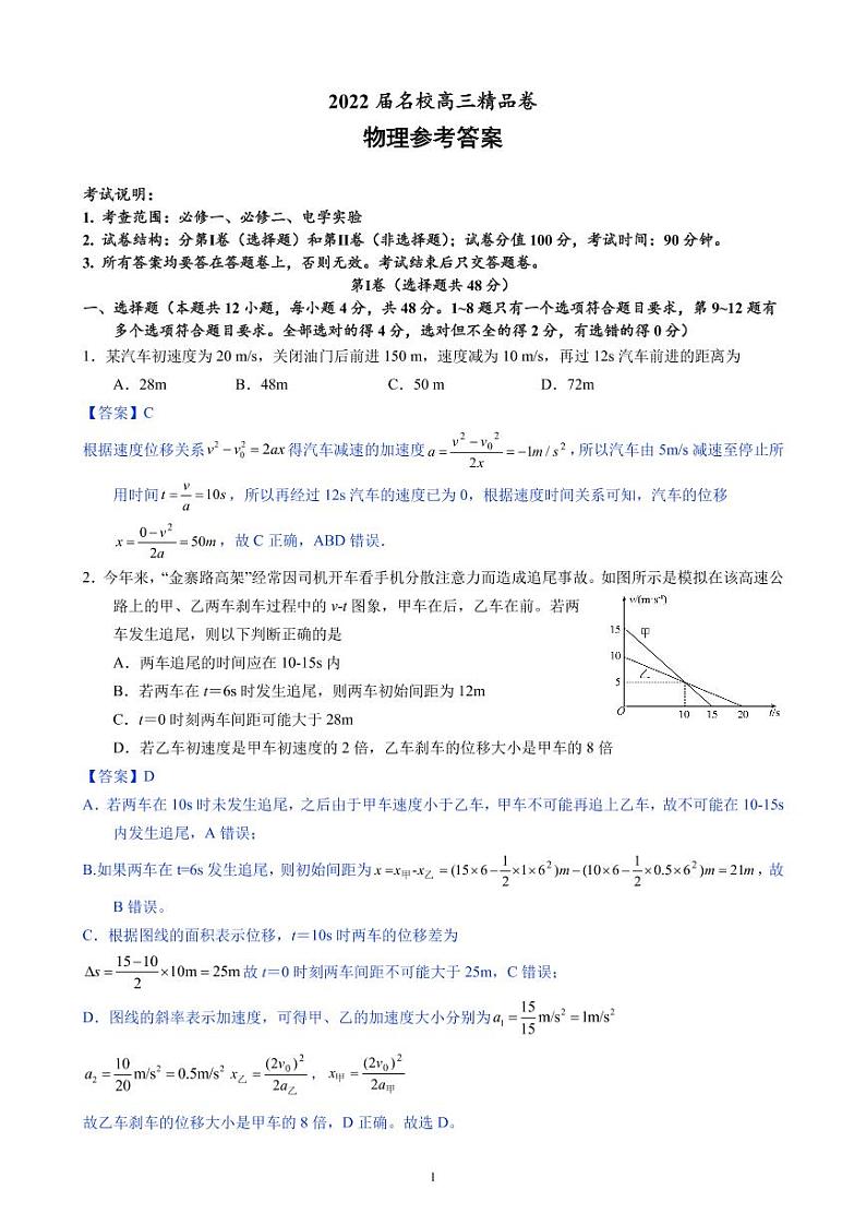 安徽省六安一中，阜阳一中，合肥八中等校2022届高三上学期联考物理答案第1页