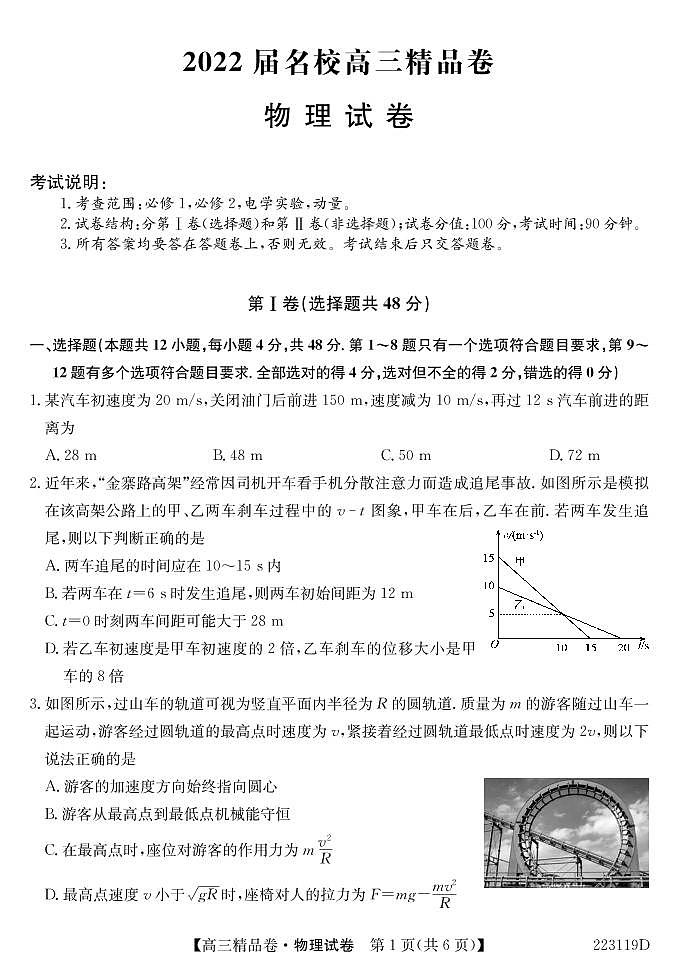 安徽省六安一中，阜阳一中，合肥八中等校2022届高三上学期联考物理试题第1页