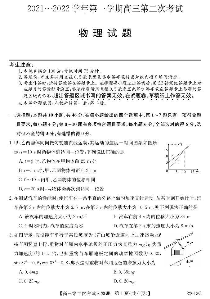 辽宁省渤海大学附属高级中学2022届高三上学期第二次月考物理试题 PDF版含答案第1页