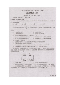 辽宁省辽东南协作体2021-2022学年高二上学期第一次月考物理试题 扫描版含答案