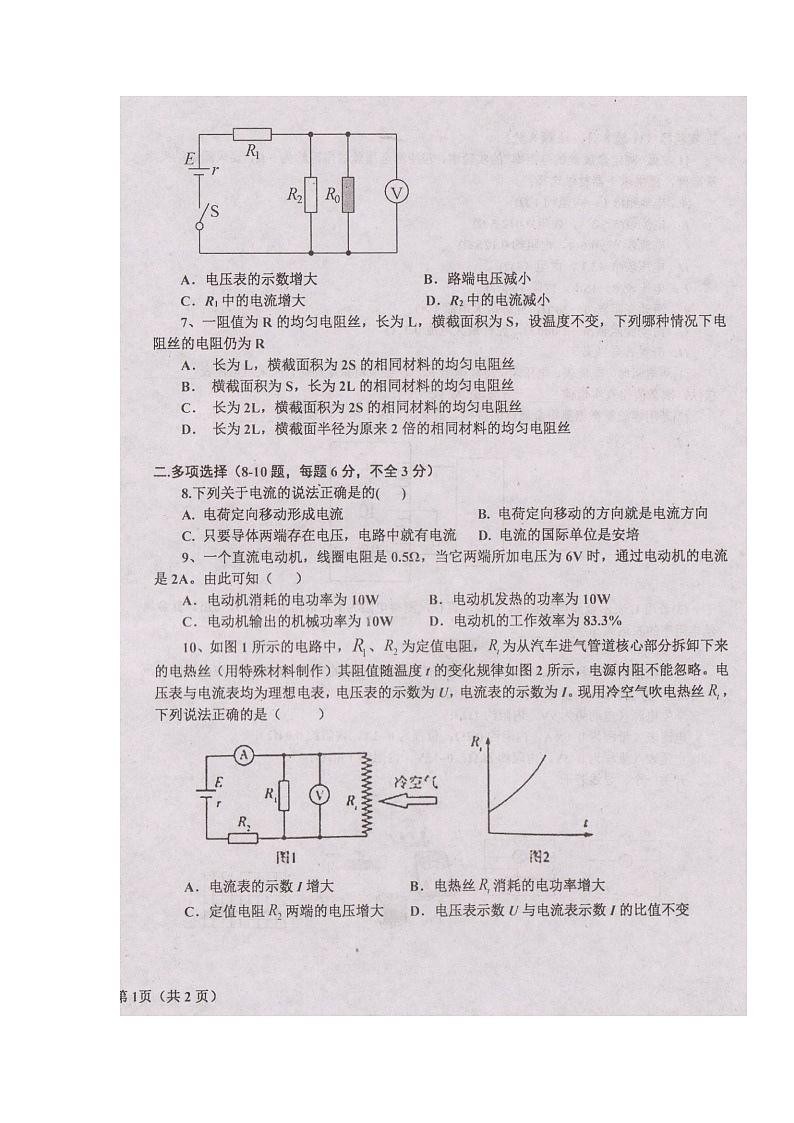 辽宁省辽东南协作体2021-2022学年高二上学期第一次月考物理试题 扫描版含答案02