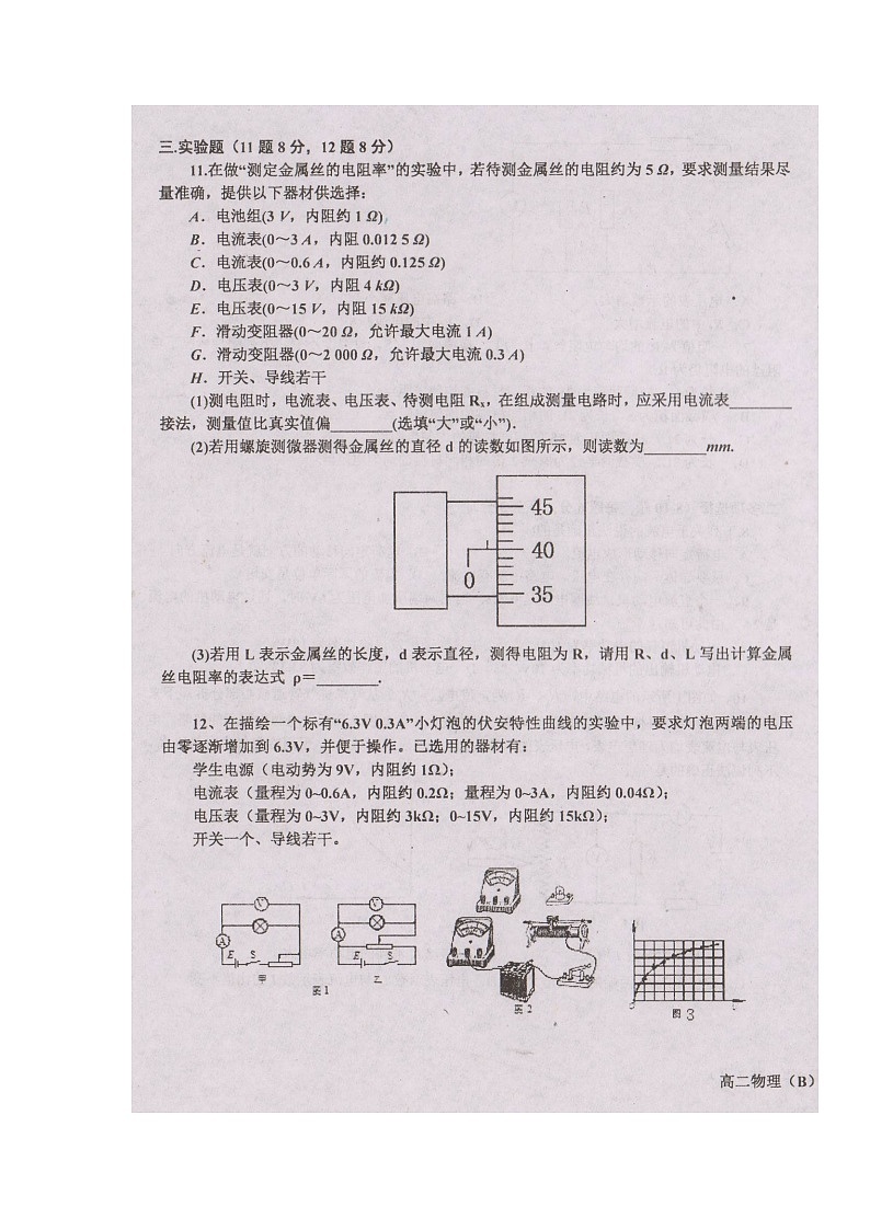 辽宁省辽东南协作体2021-2022学年高二上学期第一次月考物理试题 扫描版含答案03