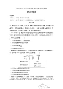 内蒙古鄂尔多斯市第一中学2021-2022学年高二上学期第一次月考物理试题 含答案