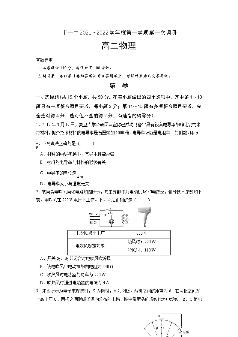 内蒙古鄂尔多斯市第一中学2021-2022学年高二上学期第一次月考物理试题 含答案01
