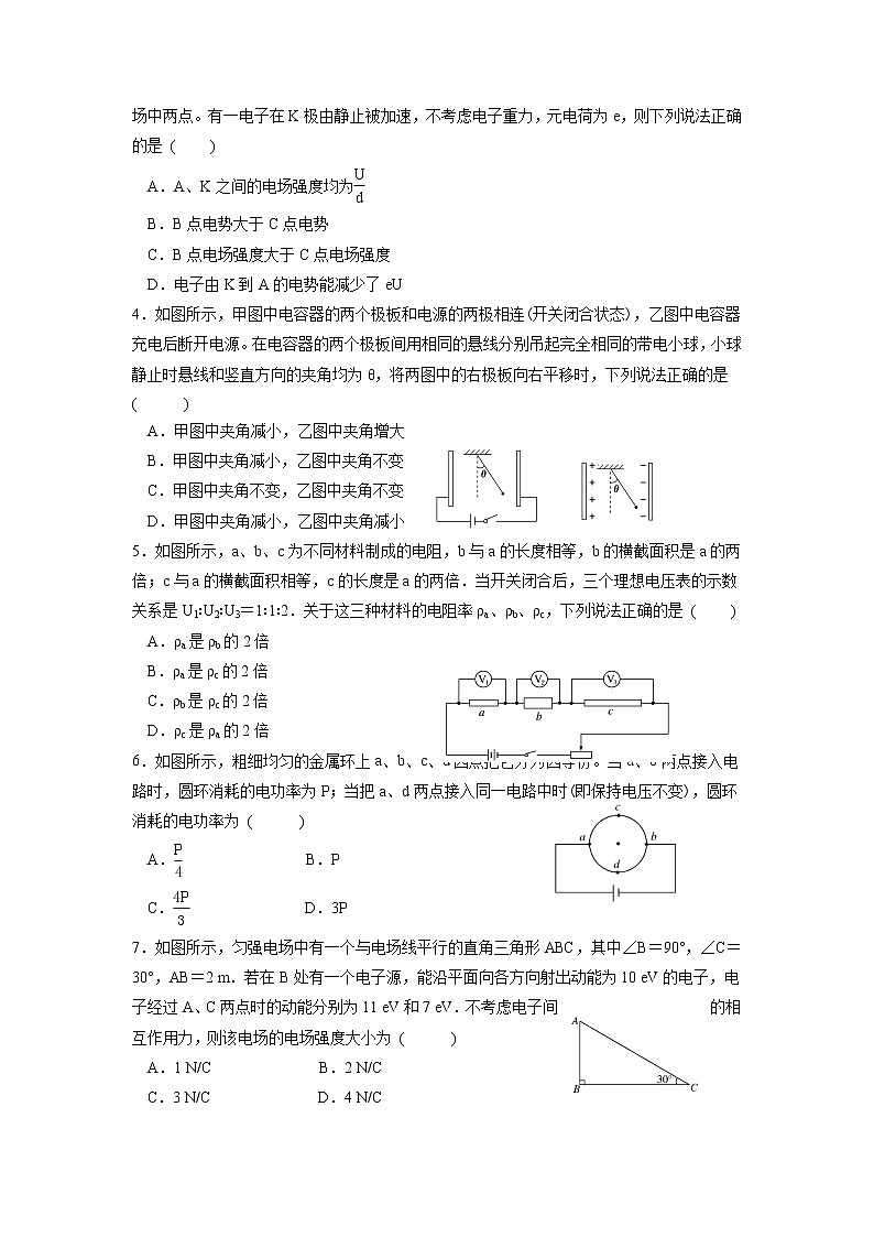 内蒙古鄂尔多斯市第一中学2021-2022学年高二上学期第一次月考物理试题 含答案02