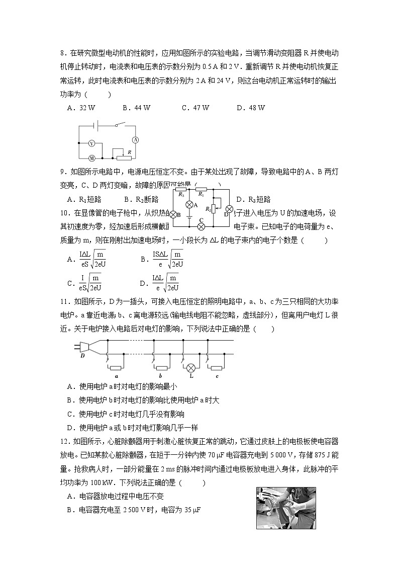 内蒙古鄂尔多斯市第一中学2021-2022学年高二上学期第一次月考物理试题 含答案03