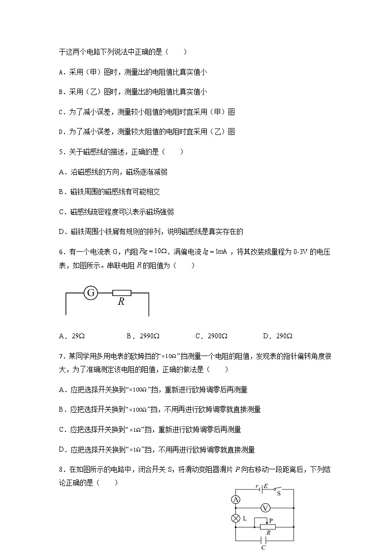 物理月考试题第2页