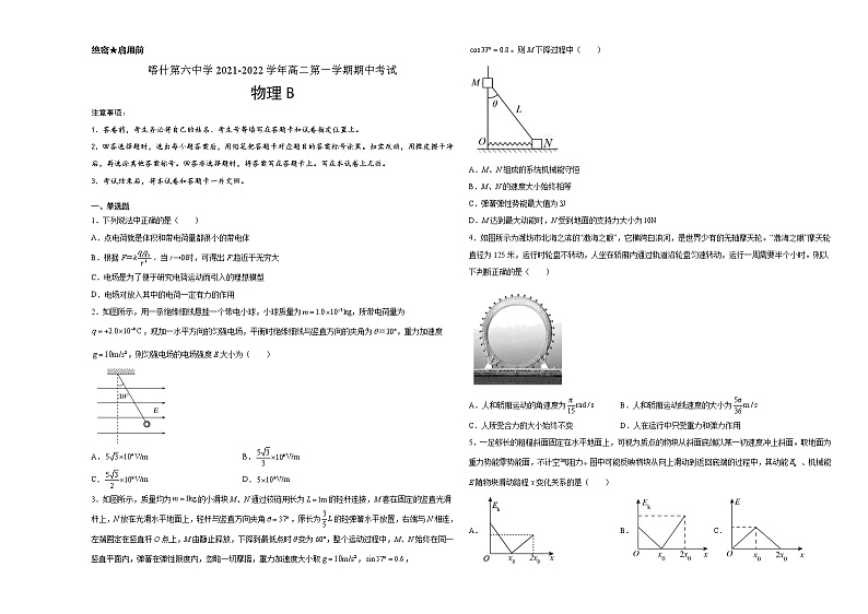 新疆维吾尔自治区喀什第六中学2021-2022学年高二上学期期中模拟物理试题（B卷） 含答案01