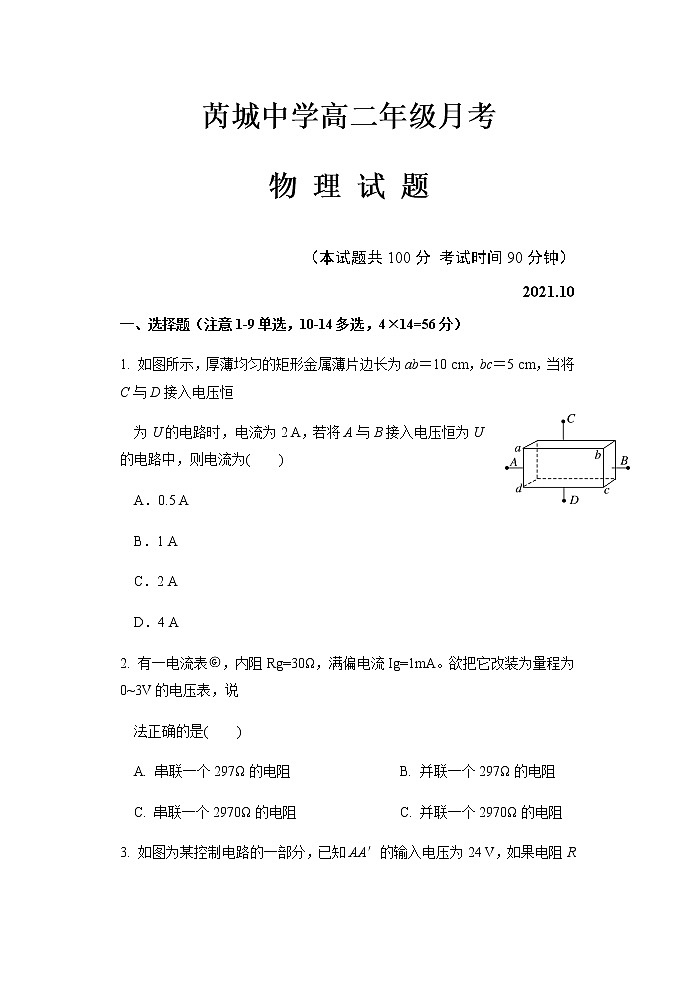 山西省芮城中学2021-2022学年高二上学期10月阶段性月考物理试题 缺答案第1页
