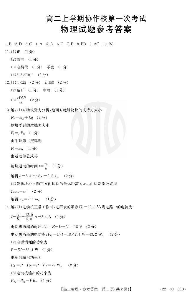 物理86B答案第1页