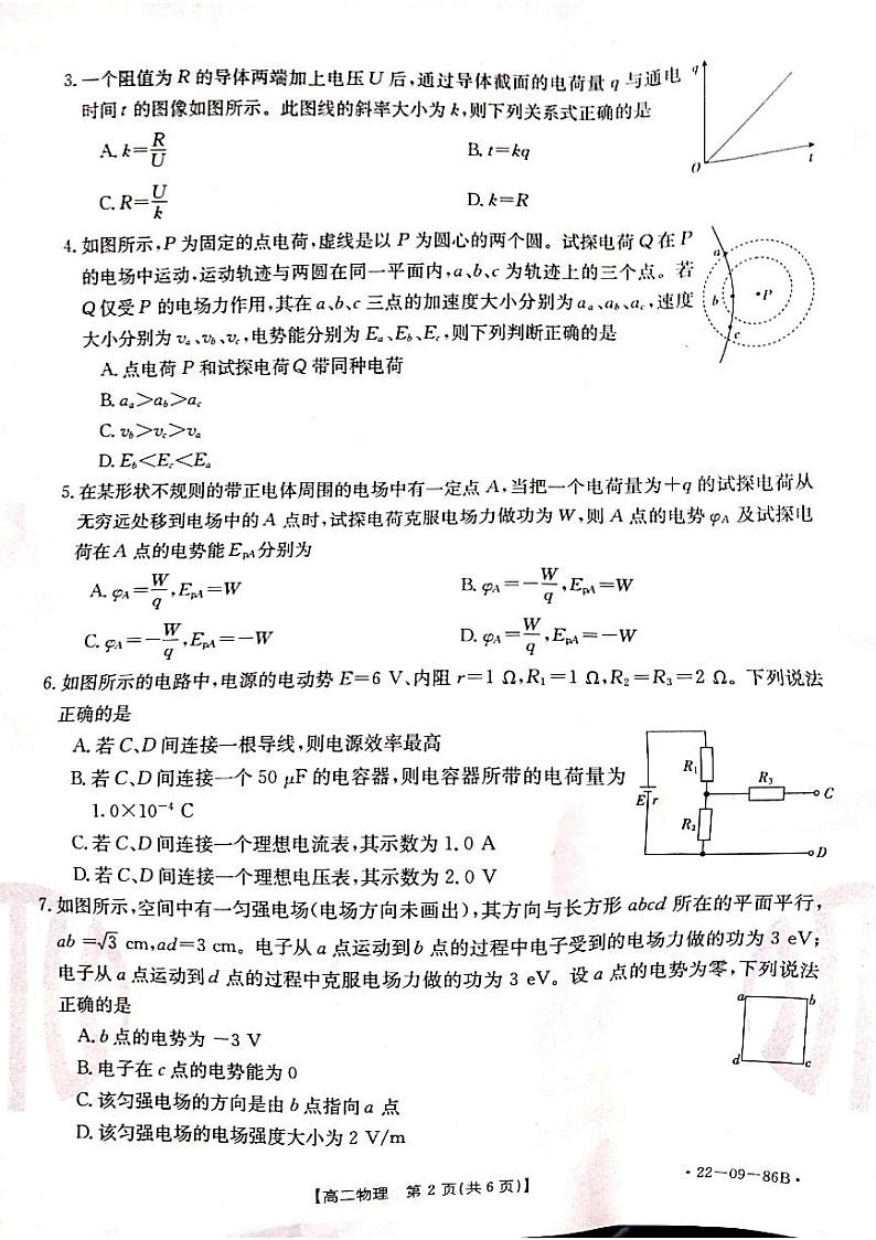 高二物理第2页