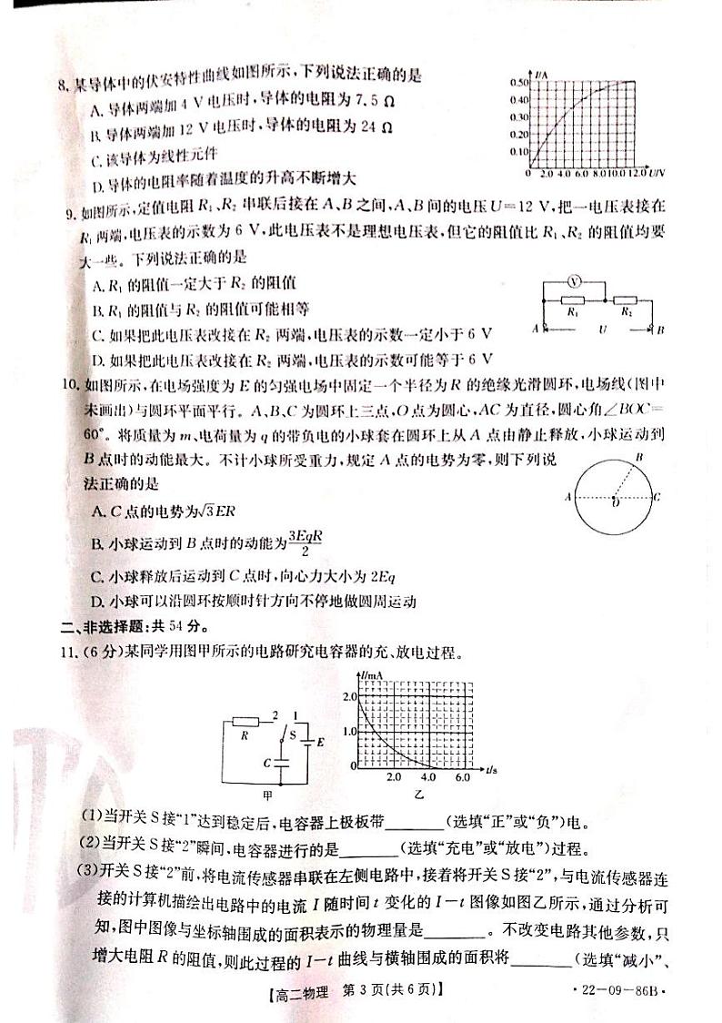 高二物理第3页