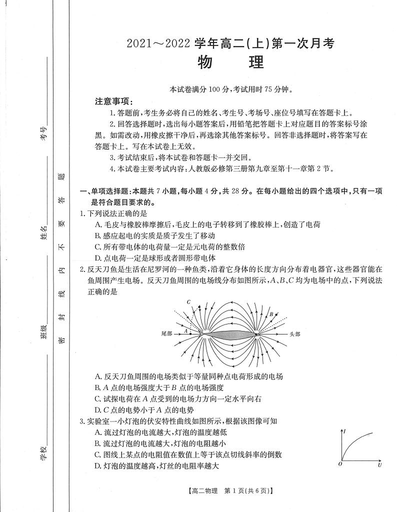 河北省邢台市2021-2022学年高二上学期第一次月考联考（10月）物理试题 扫描版含答案01