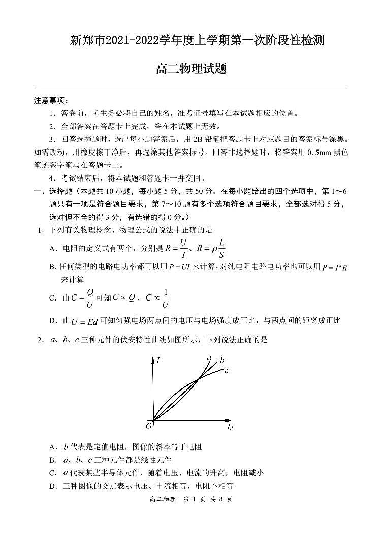 河南省郑州市新郑市2021-2022学年高二上学期10月第一次阶段性检测物理试题 PDF版含答案01