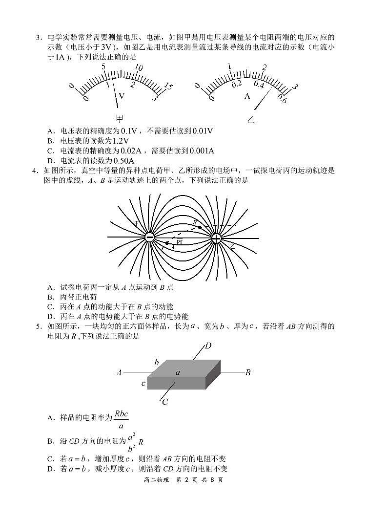 河南省郑州市新郑市2021-2022学年高二上学期10月第一次阶段性检测物理试题 PDF版含答案02