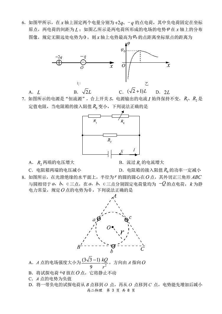 河南省郑州市新郑市2021-2022学年高二上学期10月第一次阶段性检测物理试题 PDF版含答案03