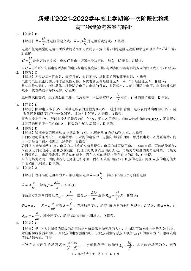 河南省郑州市新郑市2021-2022学年高二上学期10月第一次阶段性检测物理试题 PDF版含答案01
