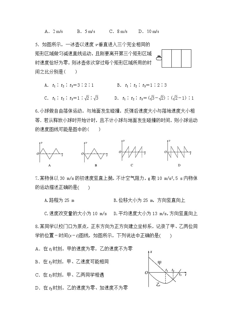 四川省南充市白塔中学2021-2022学年高一上学期第一次月考物理试题 含答案02
