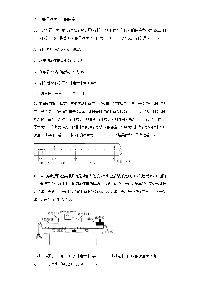 福建省厦门市内厝中学2021-2022学年高一上学期第一次月考（10月）物理试题 含答案03