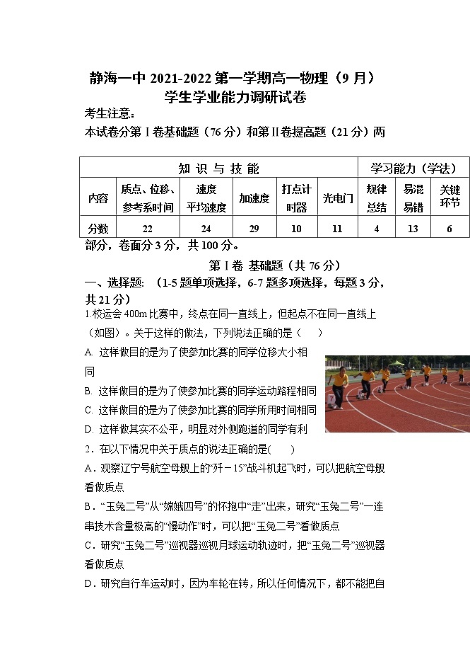 天津市静海区第一中学2021-2022学年高一上学期（9月）学生学业能力调研物理试题 含答案01