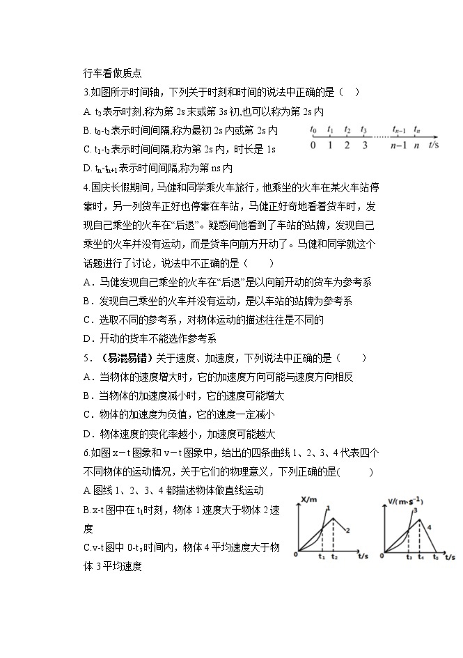 天津市静海区第一中学2021-2022学年高一上学期（9月）学生学业能力调研物理试题 含答案02