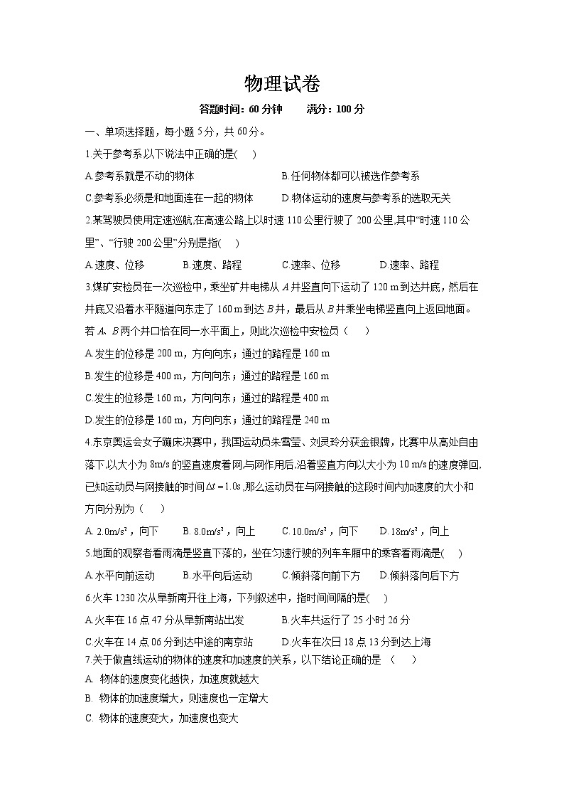 辽宁省阜新市第二高级中学2021-2022学年高一上学期第一次月考物理试题 含答案01