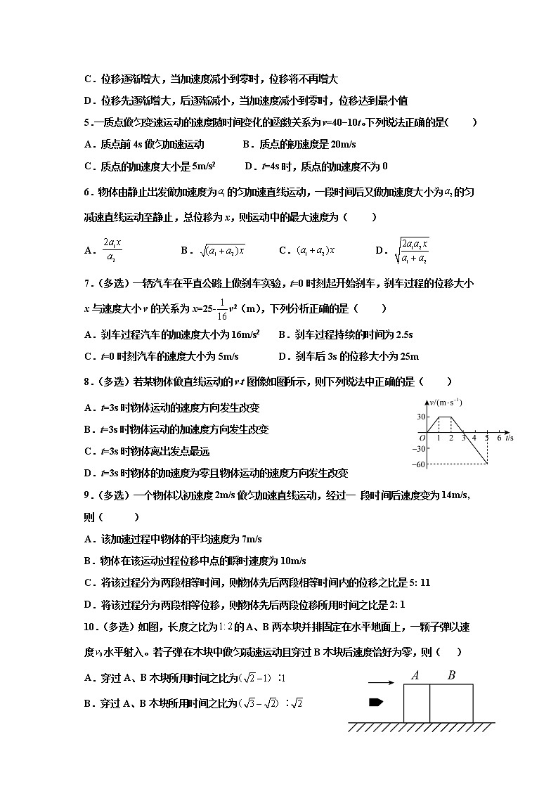 黑龙江省尚志市尚志中学2021-2022学年高一上学期第一次月考物理试题 含答案02