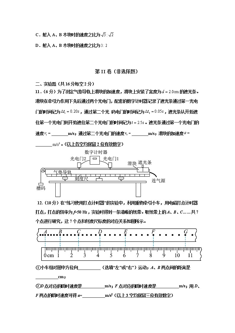 黑龙江省尚志市尚志中学2021-2022学年高一上学期第一次月考物理试题 含答案03