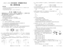 2017-2018学年吉林省舒兰市第一高级中学校高二上学期期中考试物理试题（pdf版）