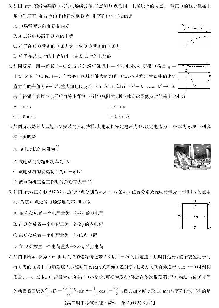 2021-2022学年河北省九校高二上学期期中考试物理试题 pdf版第2页