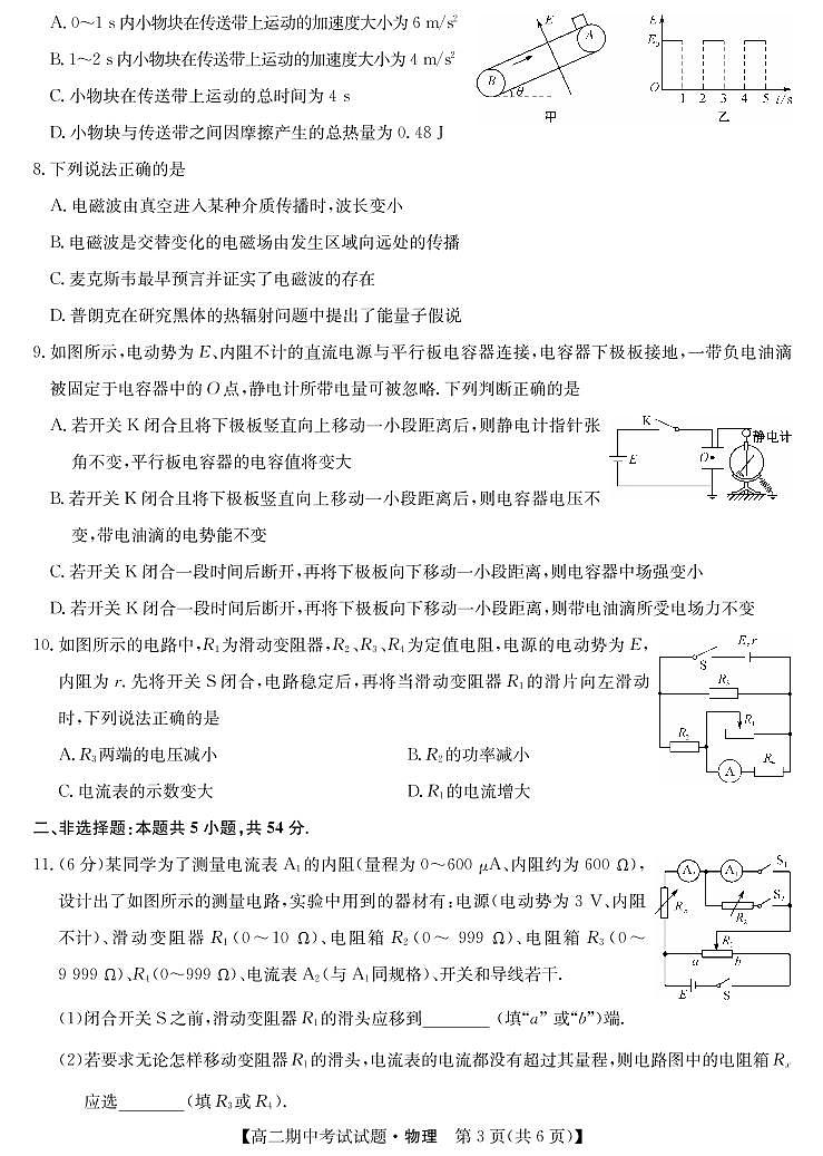 2021-2022学年河北省九校高二上学期期中考试物理试题 pdf版第3页