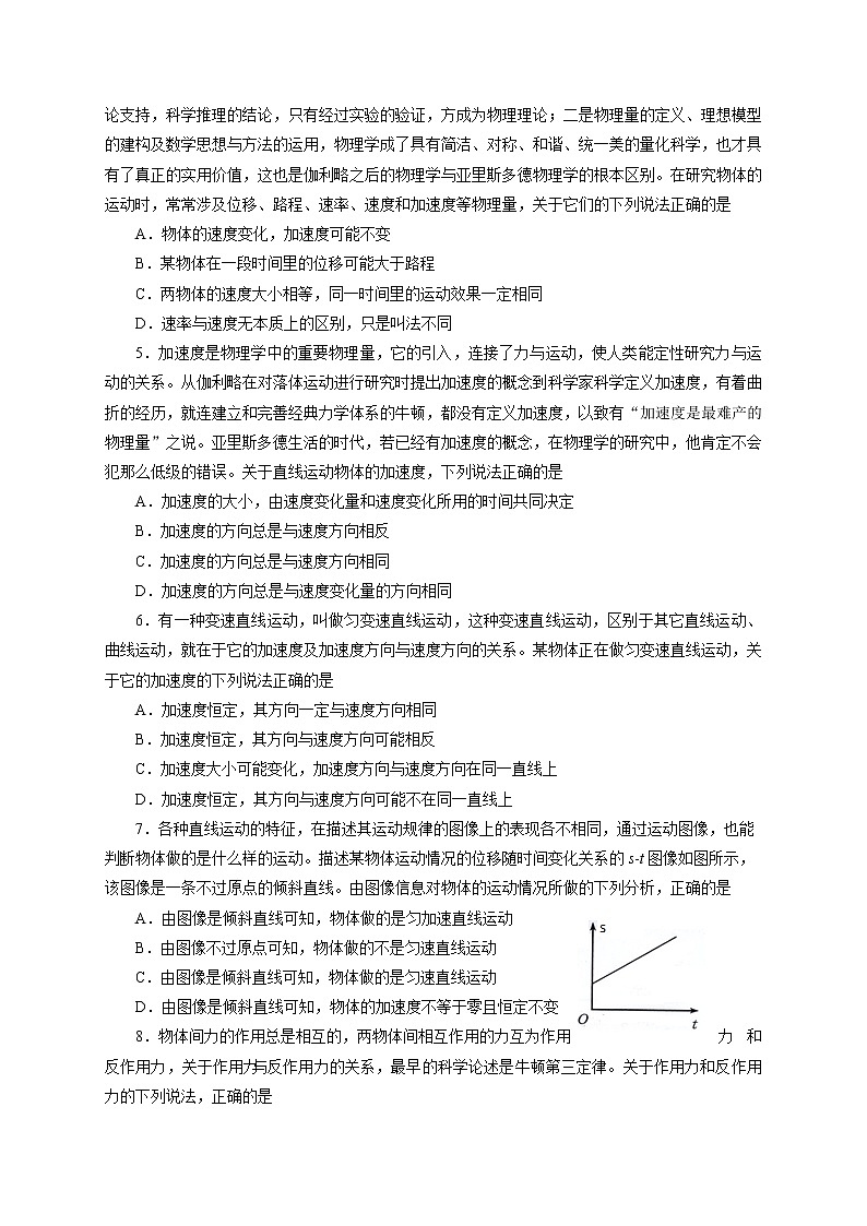 2021-2022学年陕西省宝鸡市陈仓区高一上学期期中考试物理试题（Word版含答案）02